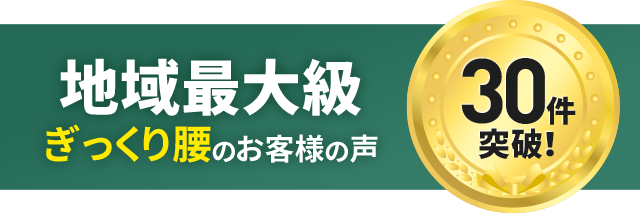 ぎっくり腰