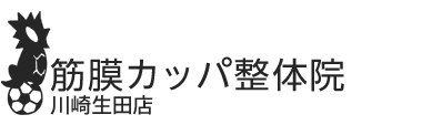 「筋膜カッパ整体院　川崎生田店」 ロゴ