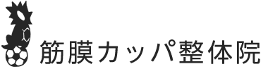 「筋膜カッパ整体院　川崎生田店」ロゴ