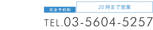 「筋膜カッパ整体院　川崎生田店」お問い合わせ